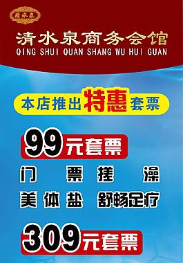 清水泉洗浴中心易拉寶