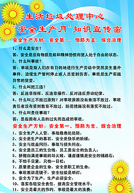 安全日