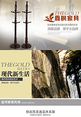木制衣架家具描述淘寶詳細頁