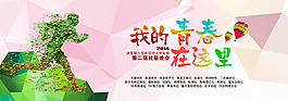 我的青春海報