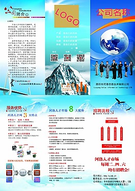 人才網站宣傳三折頁