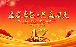 周年海报