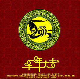 2015年新春素材