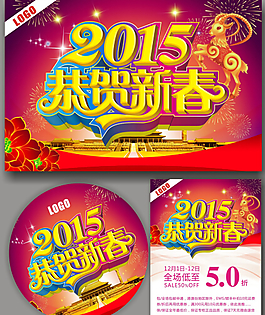 2015恭賀新春素材