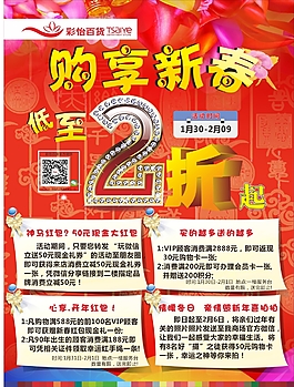百貨新春海報