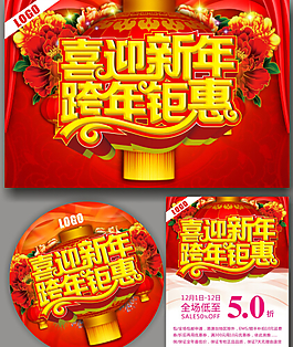 喜迎新春背景素材
