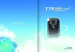 對(duì)講機(jī)畫(huà)冊(cè)設(shè)計(jì)