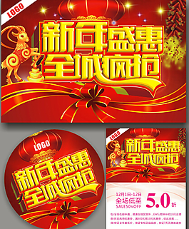 新春喜慶廣告