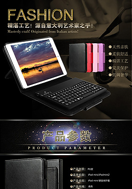 IPAD皮套詳情