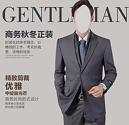 男士商務正裝