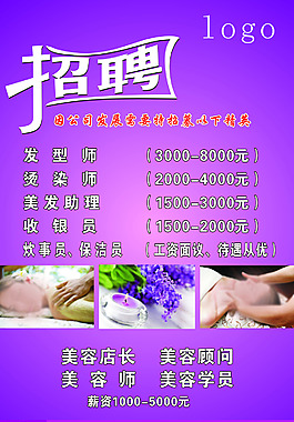 美容美发招聘