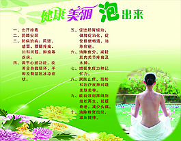 泡澡瑤浴