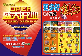 超市開業(yè)宣傳單