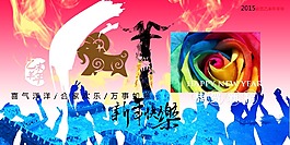 2015年羊年海報