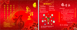 邀請涵養(yǎng)生喜慶