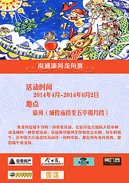 端午節(jié)龍舟比賽DM單