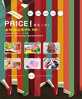 店鋪促銷報(bào)紙廣告