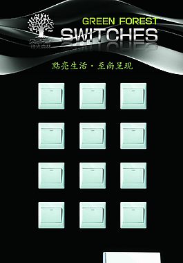 室內(nèi)開關(guān)展板設(shè)計