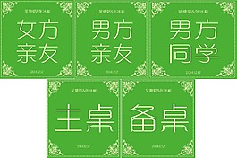 婚禮桌牌