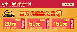 雙12優(yōu)惠券