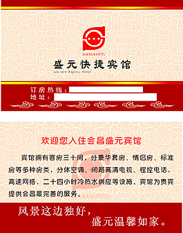 盛元賓館名片