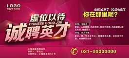 诚聘英才PSD素材