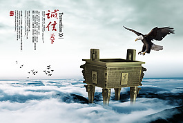 誠信天下宣傳圖片PSD分層