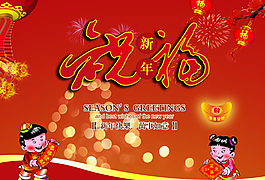 歡度春節(jié)藝術(shù)字