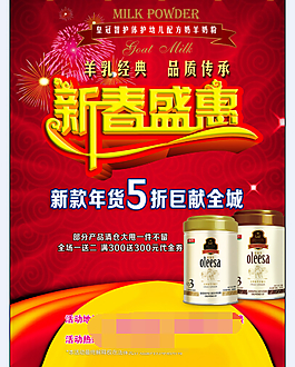 春節節日促銷海報