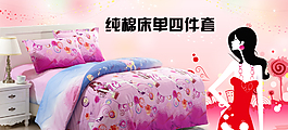卡通四件套