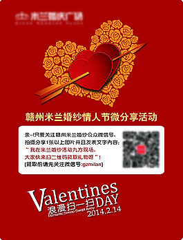 浪漫情人節(jié)海報(bào)