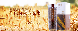大麥茶海報(bào)