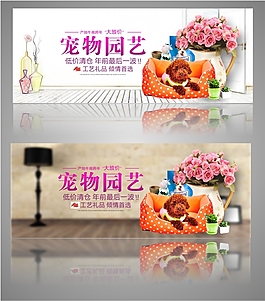 寵物園藝淘寶促銷(xiāo)宣傳海報(bào)