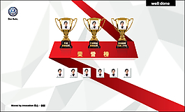 榮譽榜