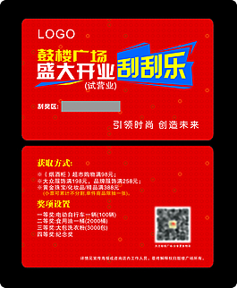 刮刮卡