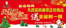 慶圣誕迎元旦海報