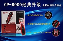 科德士電推剪設(shè)計背景圖片高清psd下載