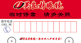 臨時停車卡
