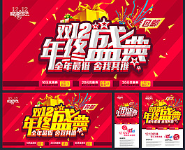 雙十二立體文字