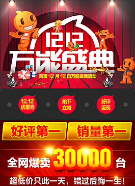 淘寶活動PSD