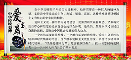 中華傳統(tǒng)美德愛國篇