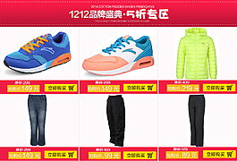 运动休闲打折区