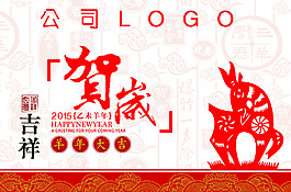 2015羊年贺卡海报