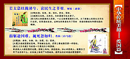 中華傳統(tǒng)美德愛國篇