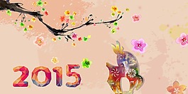 2015年羊年素材