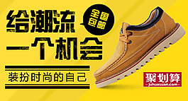 聚划算工装鞋轮播图PSD