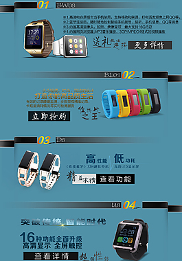 智能手環(huán)手表詳情頁