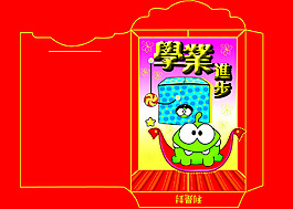 過年封紅包