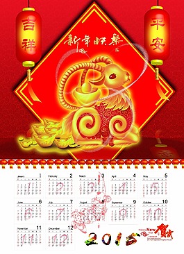 羊年日歷素材