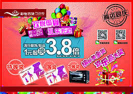國慶百貨海報宣傳
